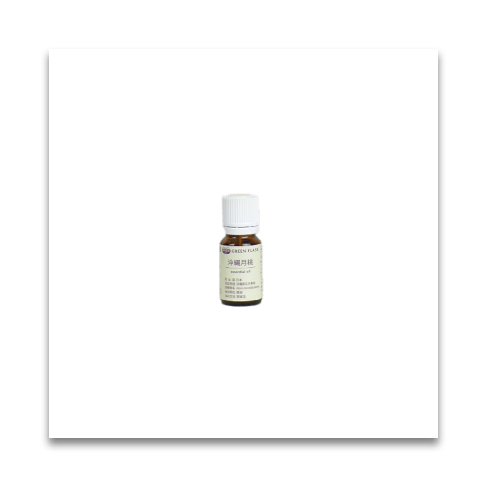 グリーンフラスコ Jアロマ 沖縄月桃 2ml