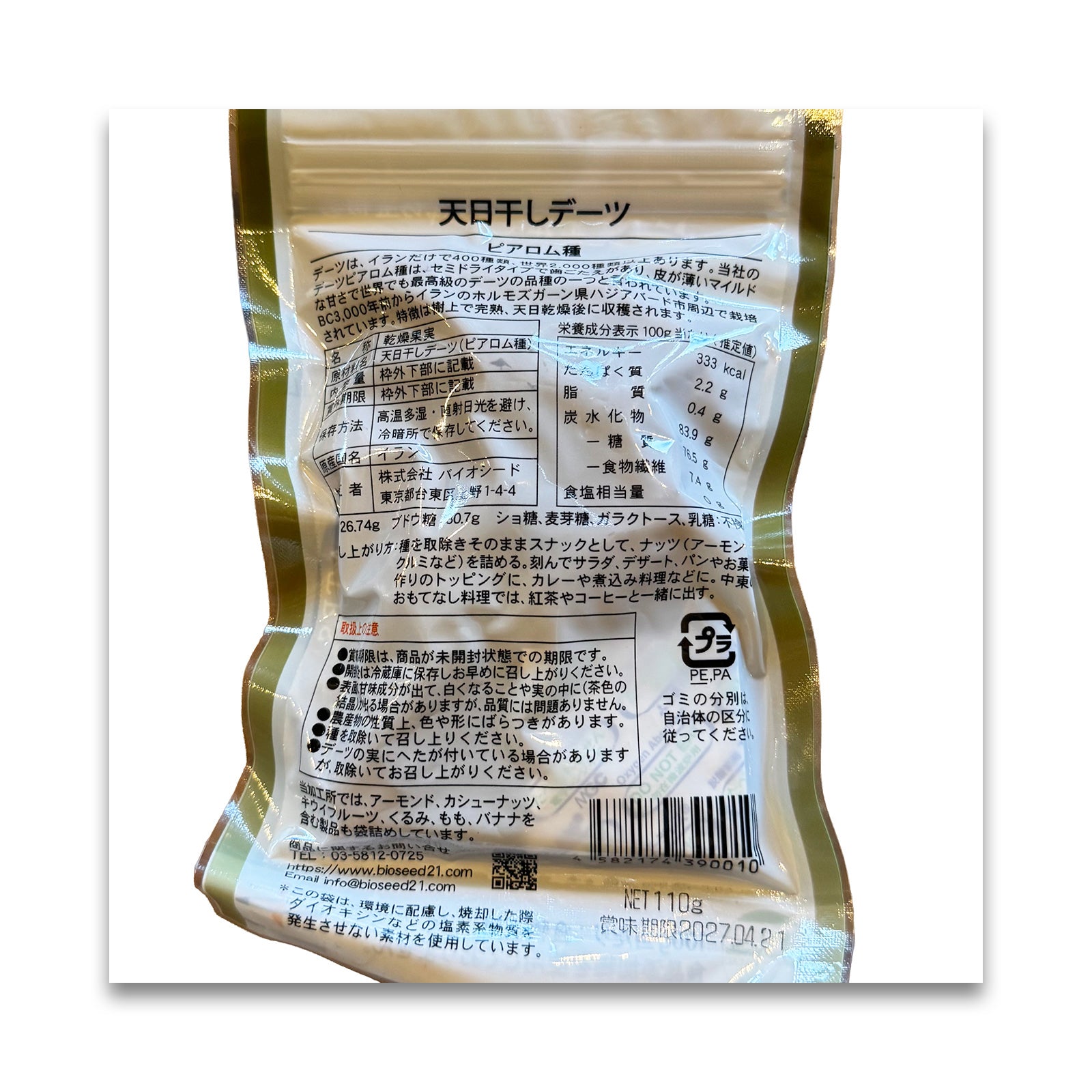 バイオシード デーツ ピアロム種 110g