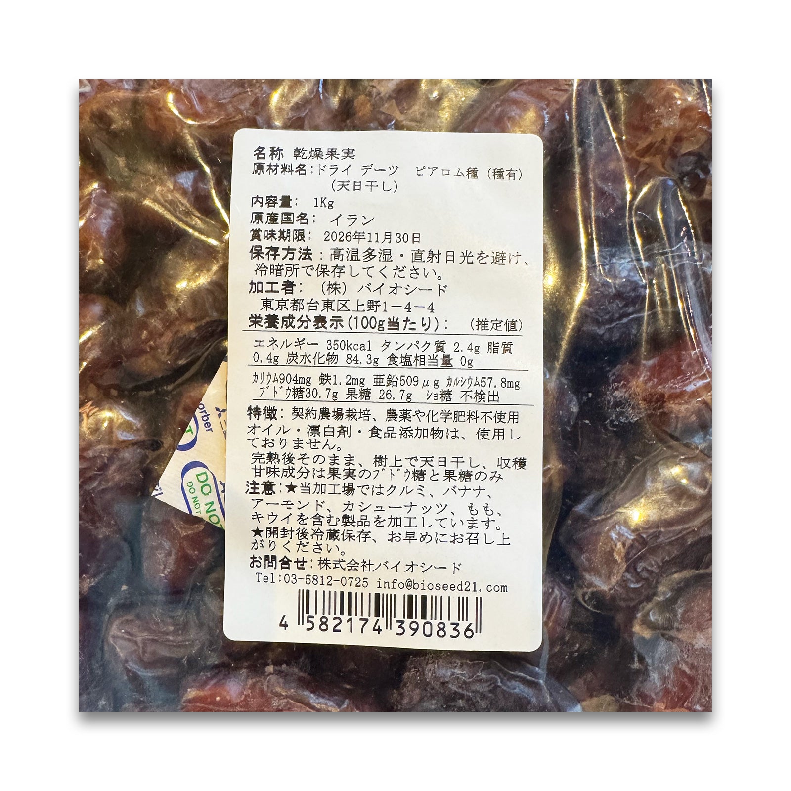 バイオシード デーツ ピアロム種 1kg