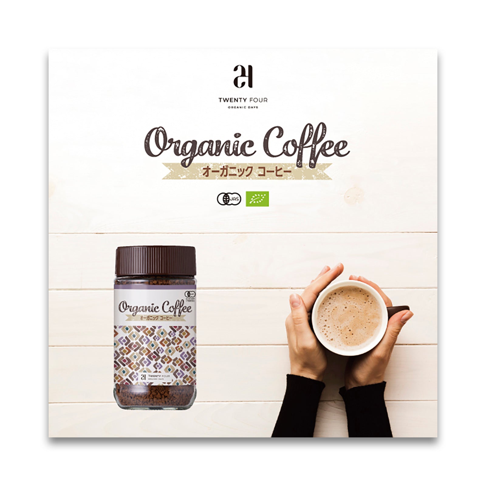 24 ORGANIC DAYS オーガニック インスタントコーヒー 100g – MILFOIL
