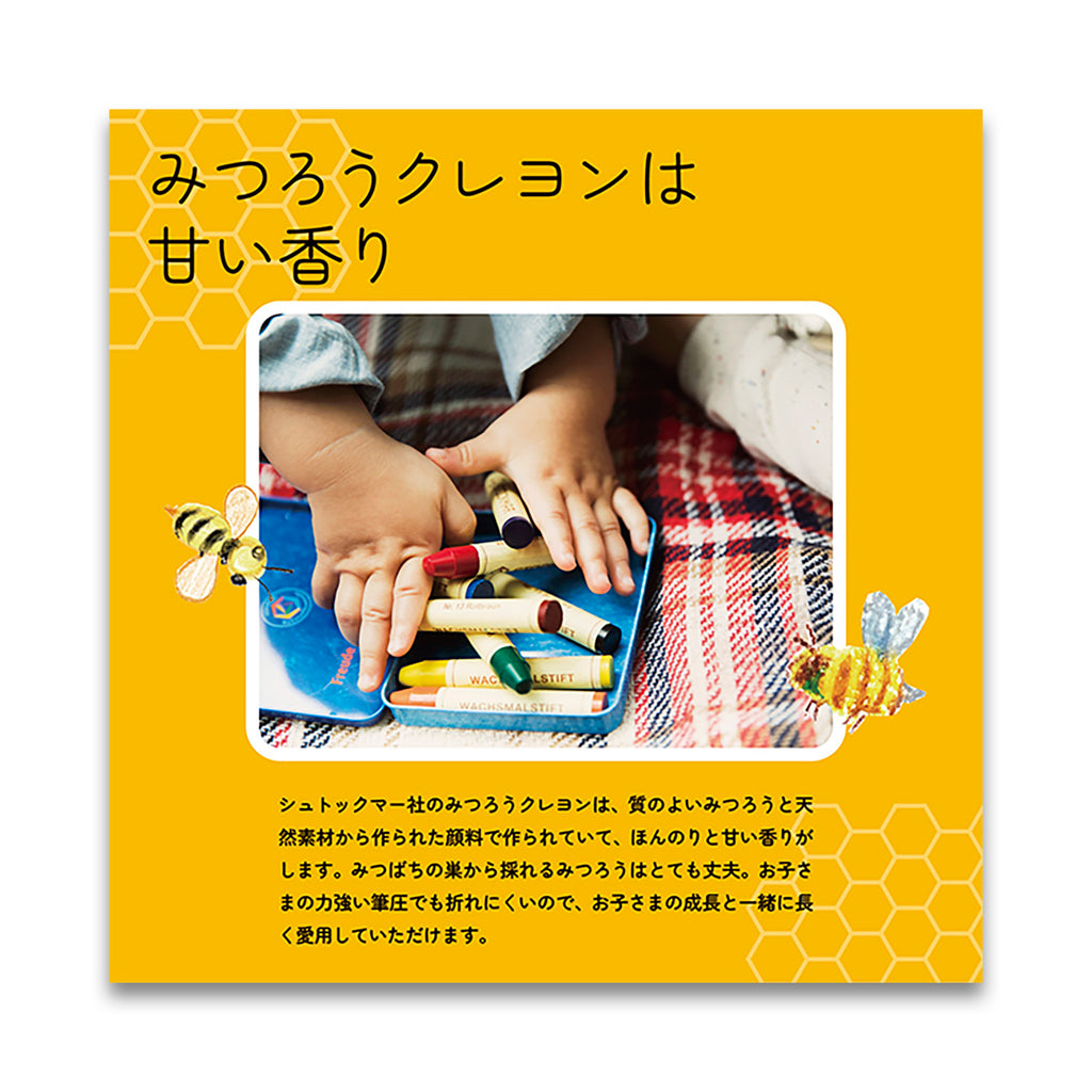 STOCKMAR みつろうブロッククレヨン 16色缶