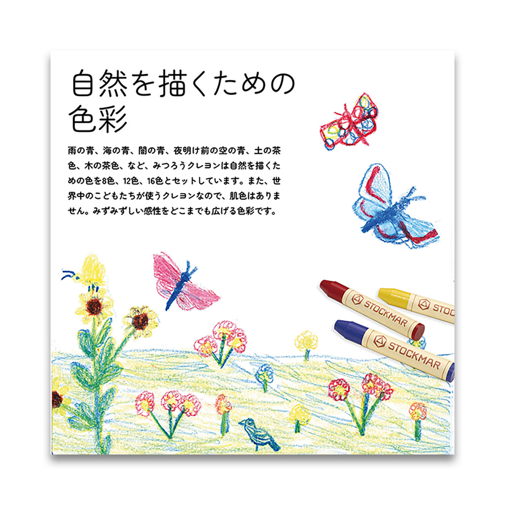 STOCKMAR みつろうブロッククレヨン 8色