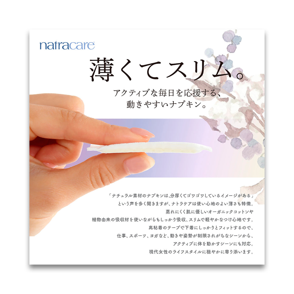 natracare ナトラケア ロング 8枚