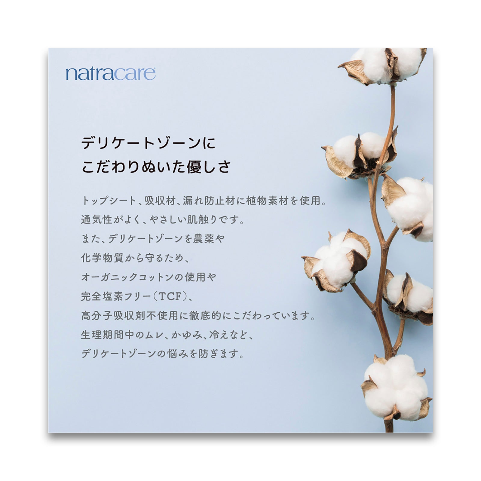natracare ナトラケア ロング 8枚