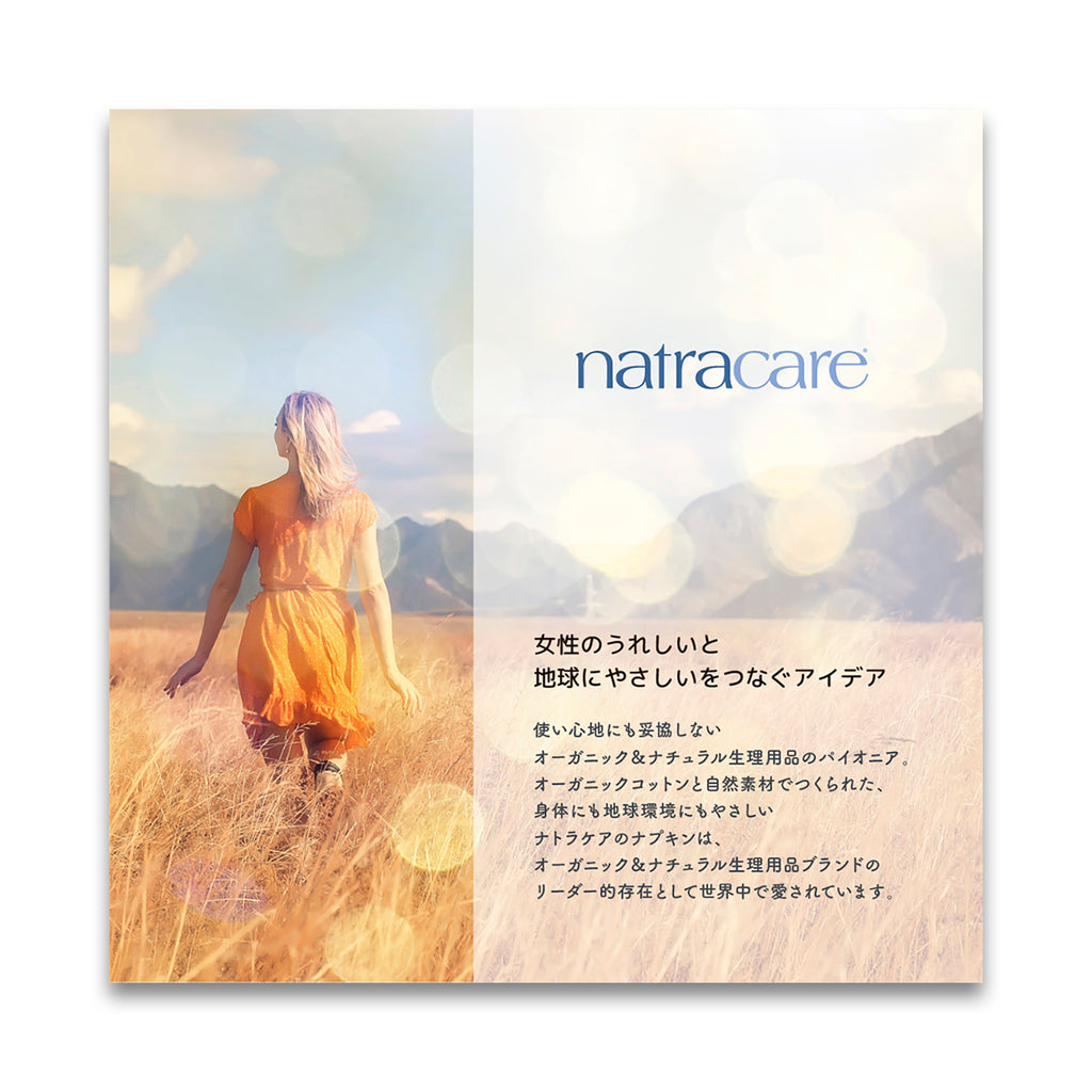 natracare ナトラケア ノーマル 12枚