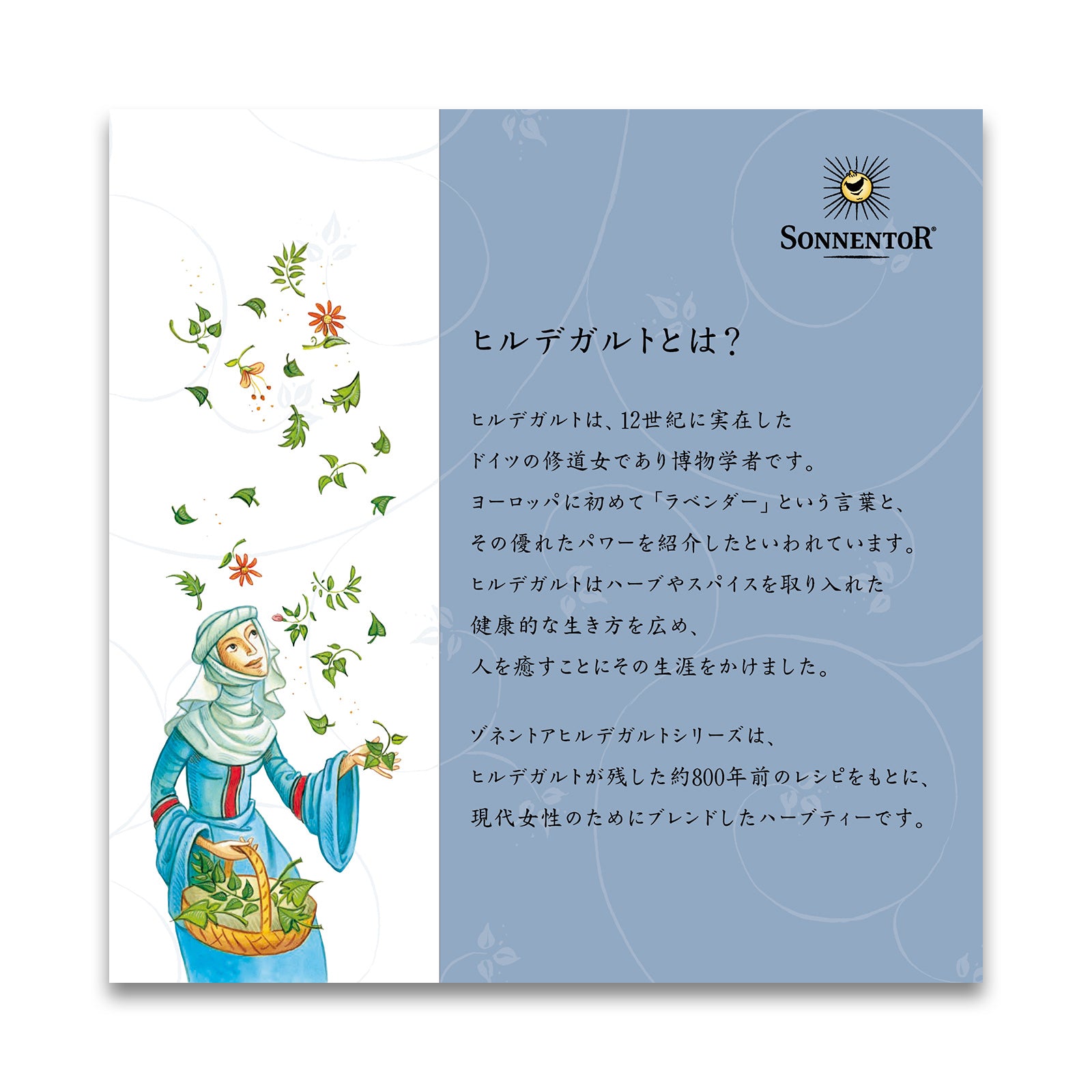 ゾネントア ヒルデガルド　女性のためのお茶