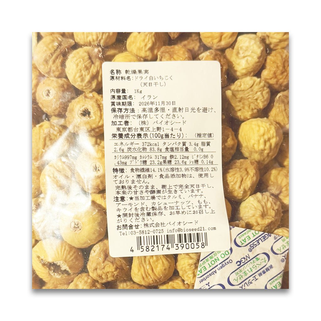 バイオシード 白イチジク 1kg