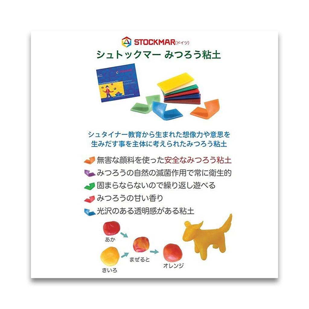 STOCKMAR みつろう粘土 6色6枚