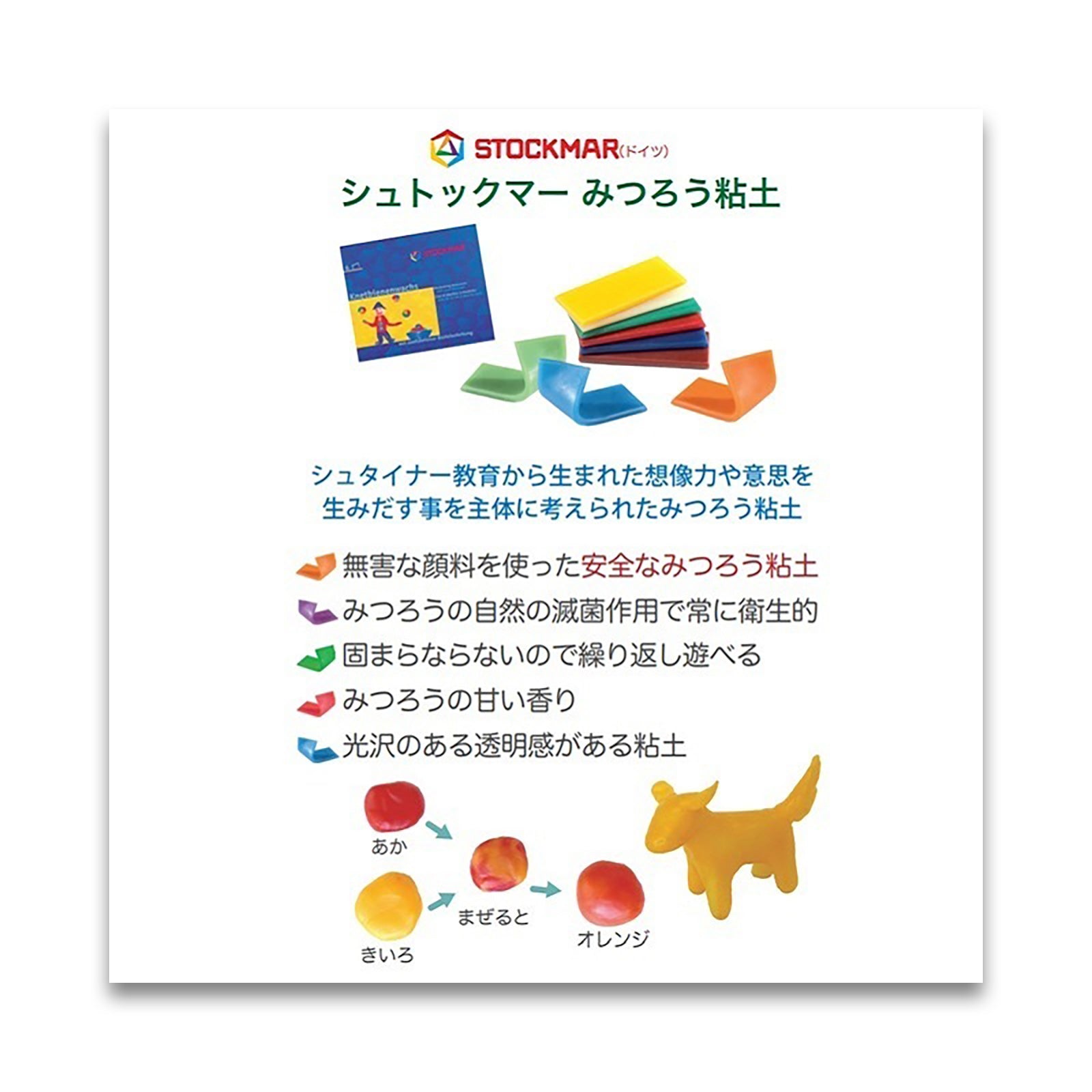 STOCKMAR みつろう粘土 12色12枚